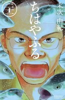 「ちはやふる」21巻
