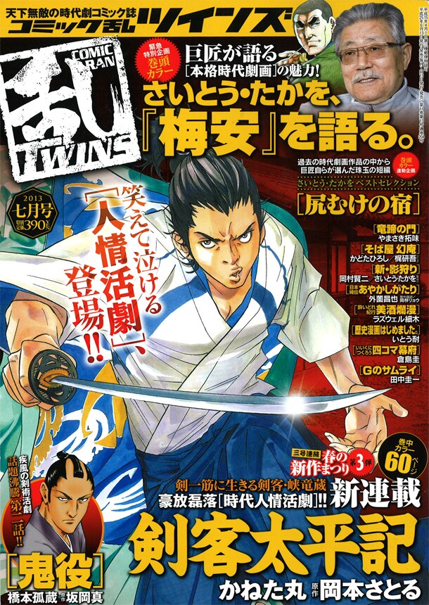 コミック乱ツインズ7月号