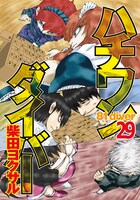 柴田ヨクサル「ハチワンダイバー」29巻は「巫鎖呱 MISAKO」1巻と同じく6月19日に発売される。