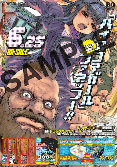 あきまん×ハイスコアガールのコラボポスター。(c)2013 Rensuke Oshikiri/SQUARE ENIX (c)CAPCOM U.S.A., INC. ALL RIGHTS RESERVED. (c)CAPCOM U.S.A., INC. 2012, (c)CAPCOM CO., LTD. 2012 ALL RIGHTS RESERVED. (c)2013 akiman/SQUARE ENIX