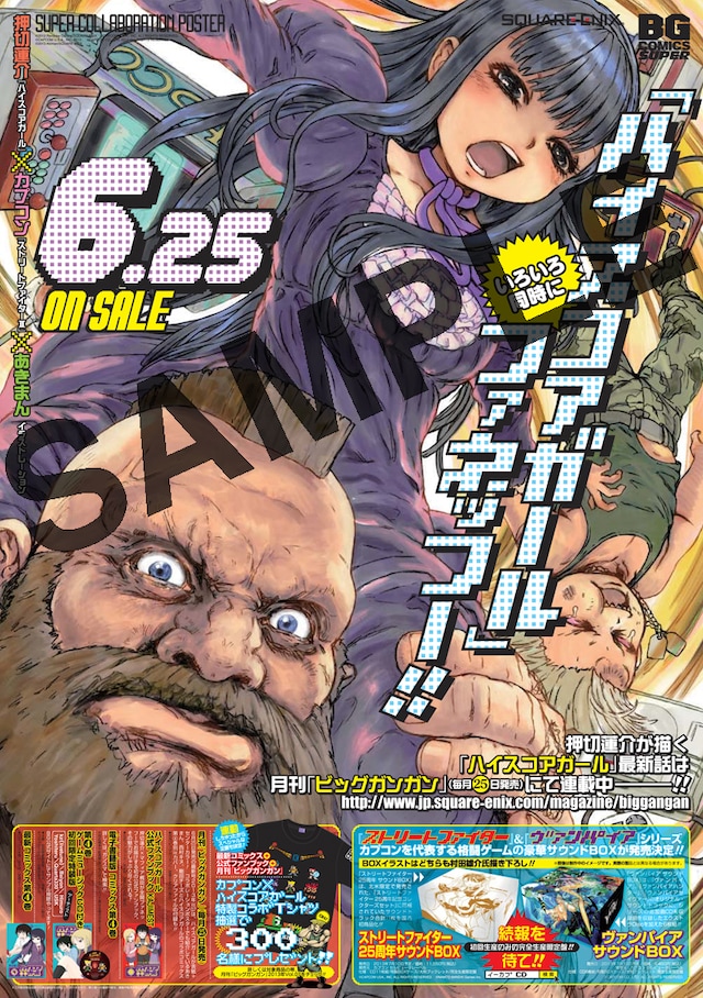 あきまん×ハイスコアガールのコラボポスター。(c)2013 Rensuke Oshikiri/SQUARE ENIX (c)CAPCOM U.S.A., INC. ALL RIGHTS RESERVED. (c)CAPCOM U.S.A., INC. 2012, (c)CAPCOM CO., LTD. 2012 ALL RIGHTS RESERVED. (c)2013 akiman/SQUARE ENIX