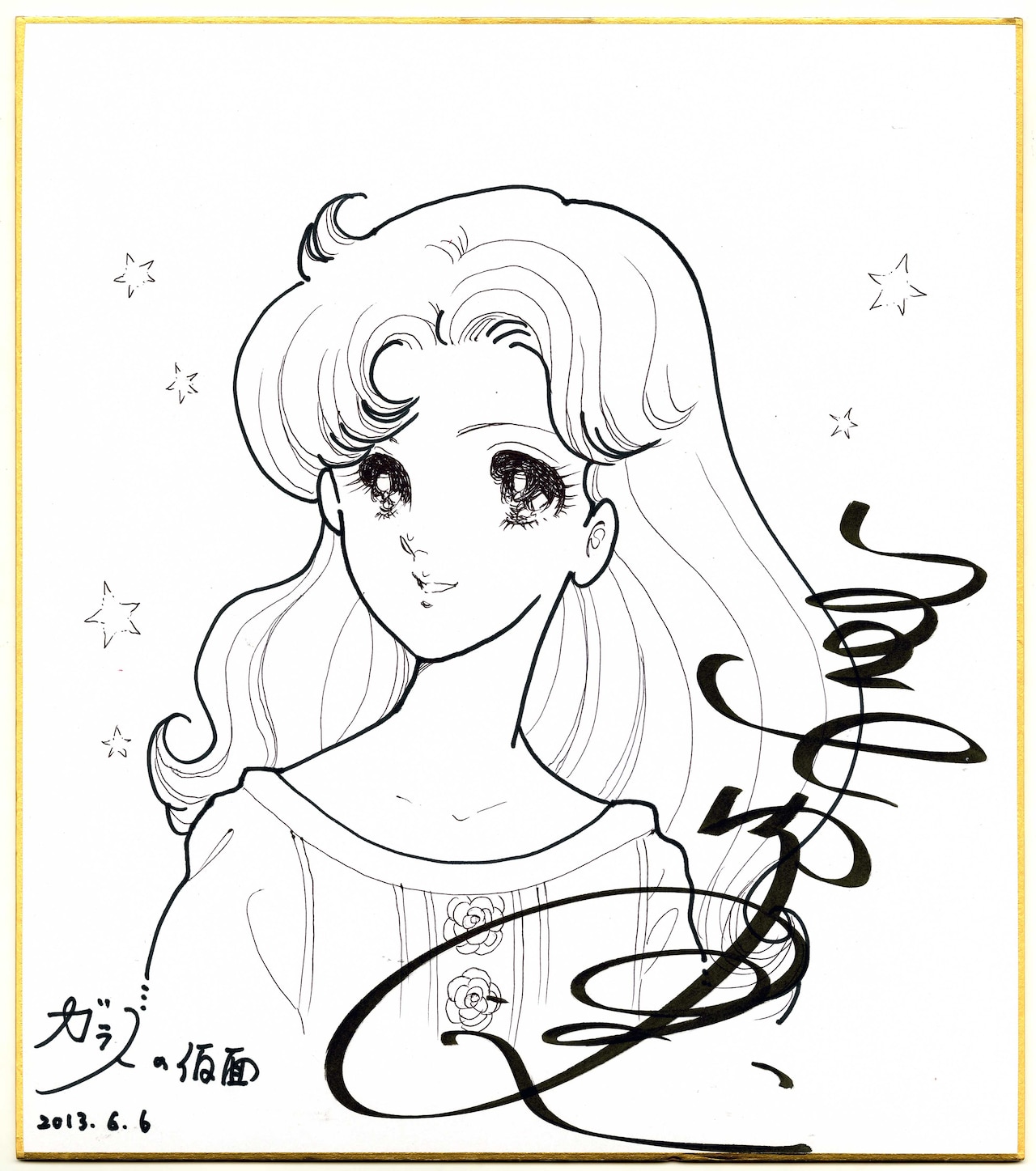 プレゼントされる美内の直筆色紙。(c)美内すずえ/白泉社 2013 (c) 2013