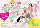 海月姫など対象、Kissのオトナ女子キュンキュンフェア開催