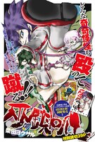 柴田ヨクサル「巫鎖呱 MISAKO」の読み切り扉ページ。