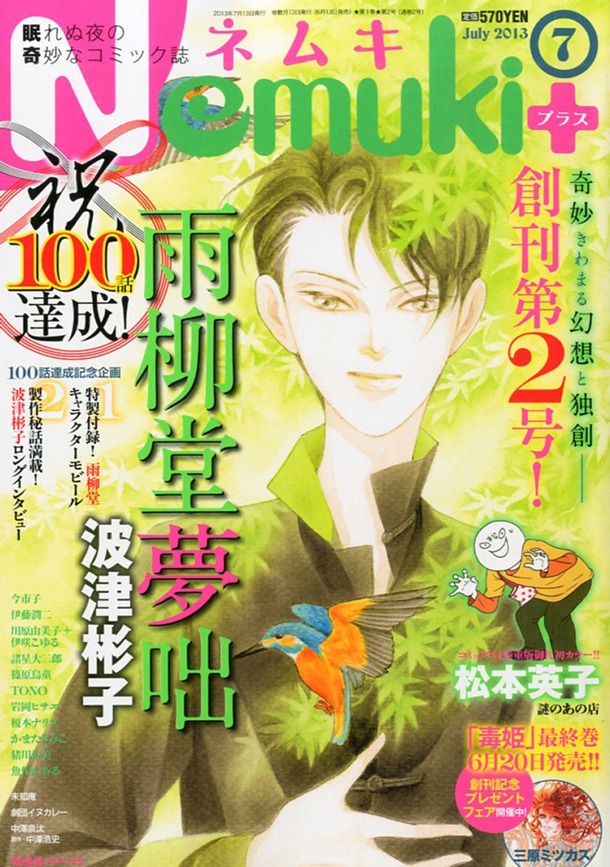 Nemuki＋7月号
