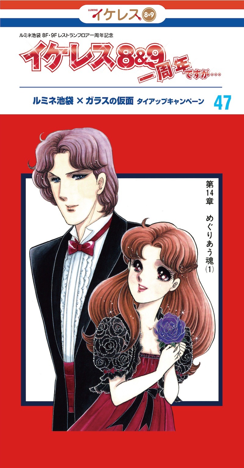 記念撮影用のパネル。(c)美内すずえ/白泉社 2013 (c) 2013「ガラスの仮面ですが」製作委員会