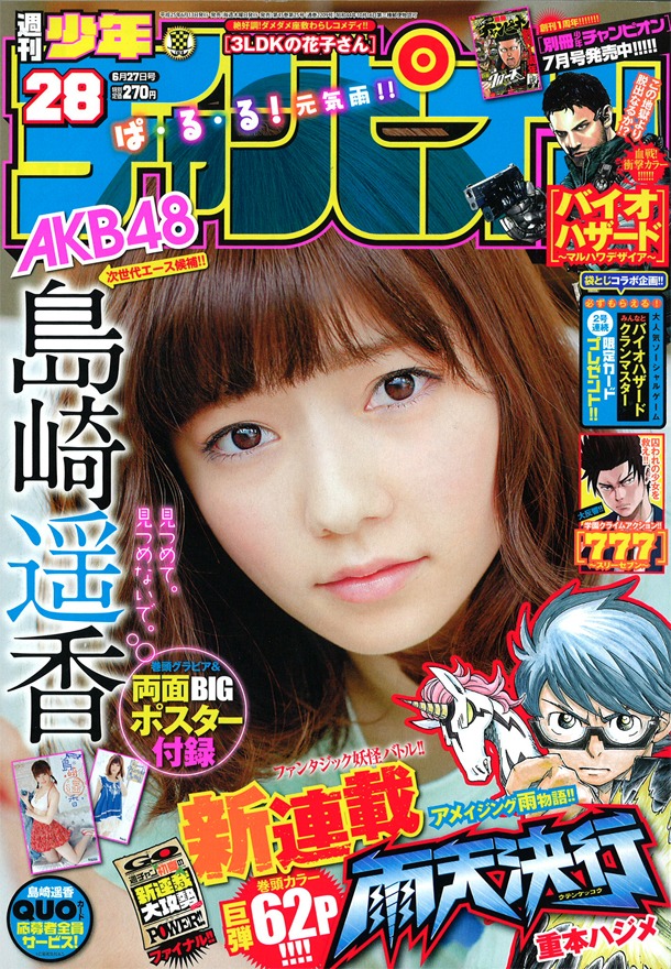 週刊少年チャンピオン28号