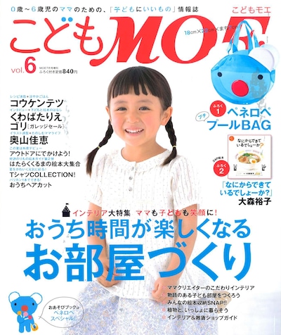 こどもMOEvol.6