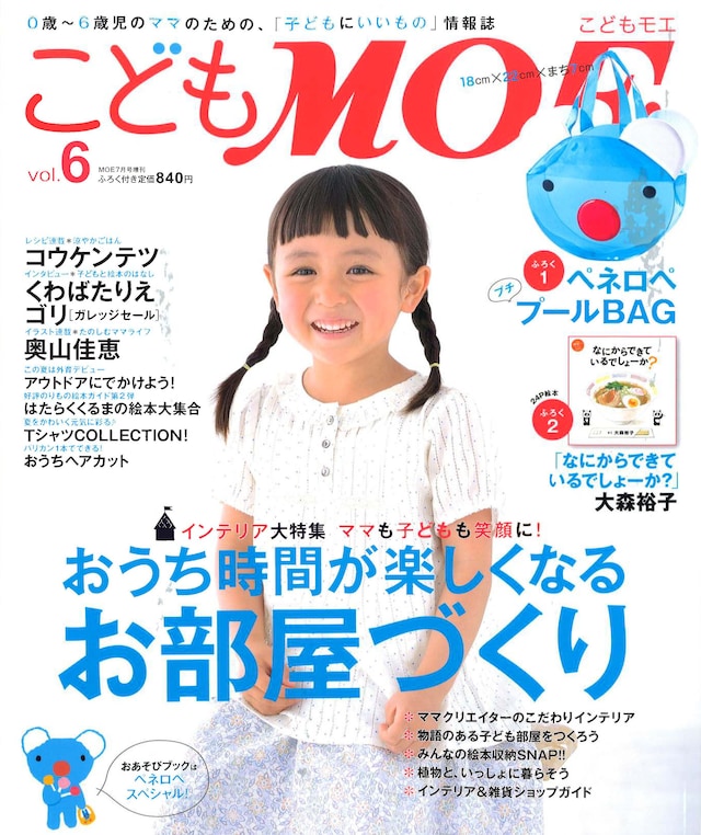 こどもMOEvol.6