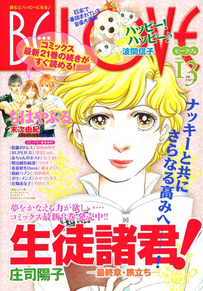 BE・LOVE13号