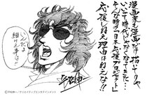 平松伸二による応援コメント。