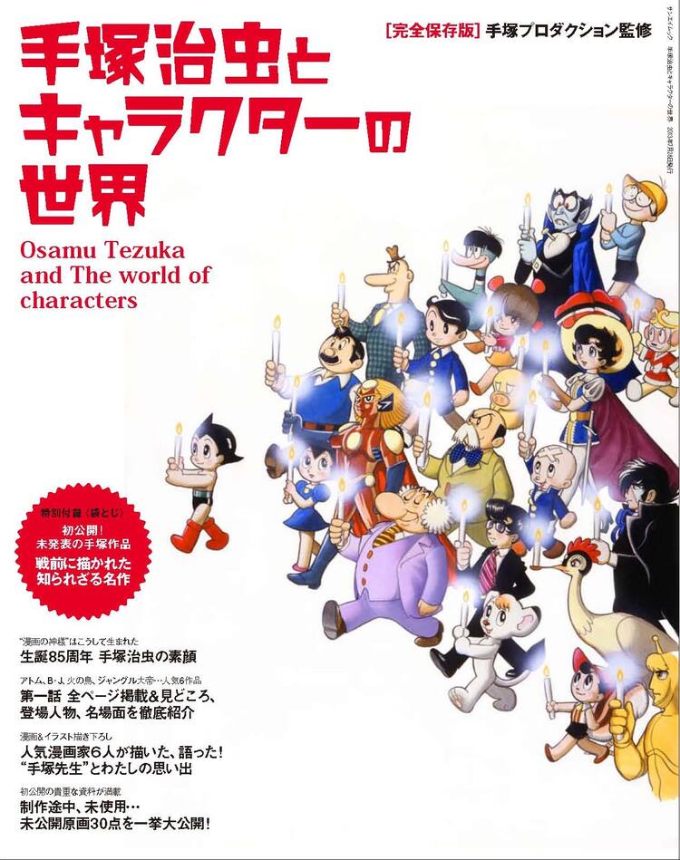手塚治虫の魅力満載ムック 未発表の戦争マンガを初公開 コミックナタリー