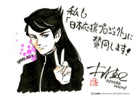 木村直巳による応援コメント。