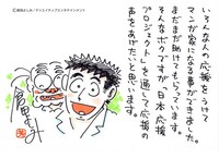 倉田よしみによる応援コメント。