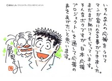 倉田よしみによる応援コメント。