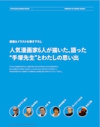 マンガ家が登場する記事の扉ページ。