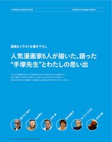 マンガ家が登場する記事の扉ページ。