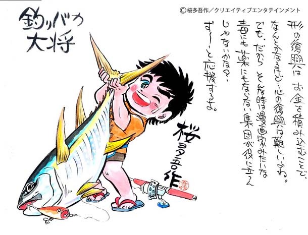 桜多吾作による応援コメント。
