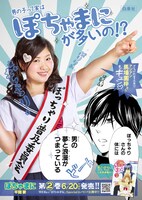 「ぽちゃまに」2巻ポスター