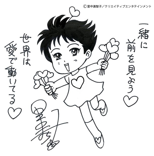 里中満智子による応援コメント。 - やなせたかし、里中満智子ら参加