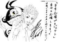 高橋伸輔による応援コメント。