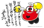 山田ゴロによる応援コメント。
