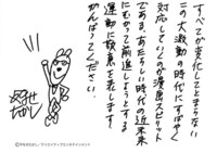 やなせたかしによる応援コメント。