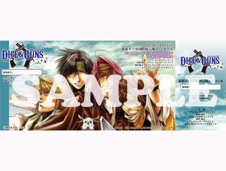 「最遊記＋WILD ADAPTER Dice&Guns」昼公演のビジュアルチケット。(c)峰倉かずや (c)一迅社 (c)フロンティアワークス