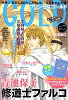 プリンセスGOLD7月号