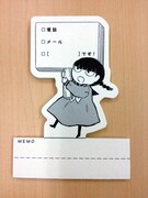 一部書店で配布される伝言メモ「お知らせ！梅小路さん」。