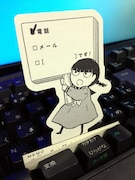 一部書店で配布される伝言メモ「お知らせ！梅小路さん」の使用例。