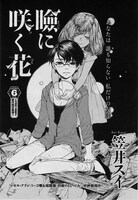 「瞼に咲く花」扉ページ