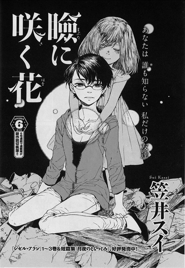 「瞼に咲く花」扉ページ