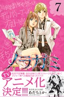TVアニメ化が発表された「ノラガミ」7巻。