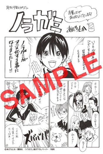 「ノラガミ」7巻を一部書店で購入するともらえる特典ペーパー。