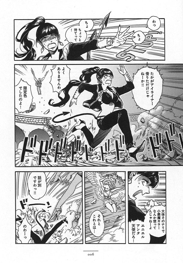 「エニデヴィ」1巻より。