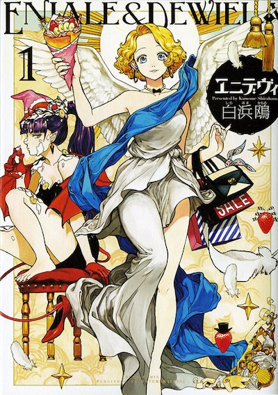 「エニデヴィ」1巻