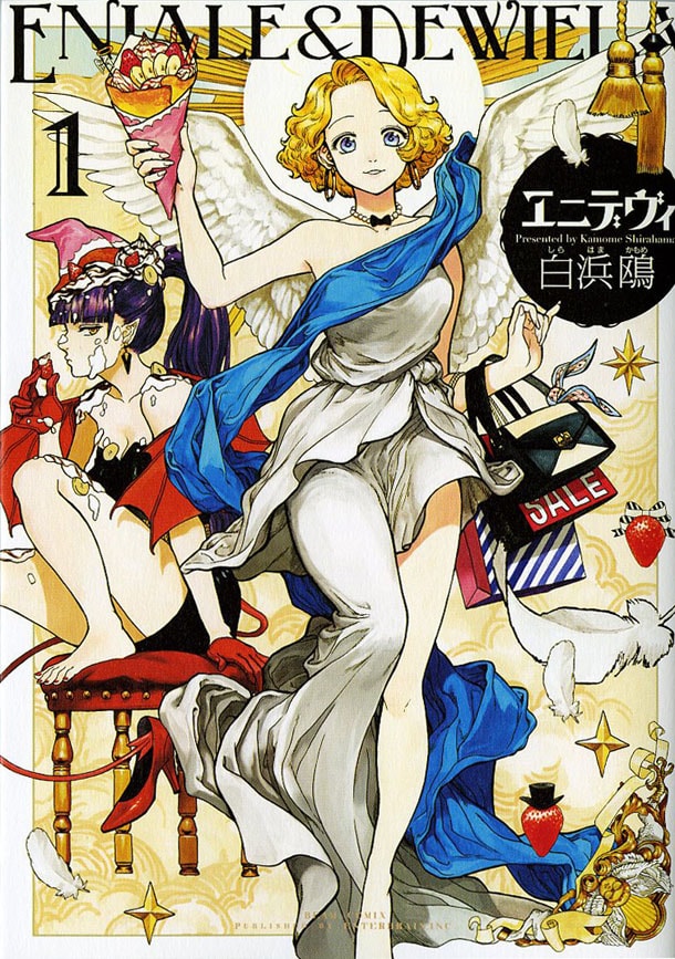 「エニデヴィ」1巻