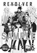 月刊コミックジーン7月号に収録されている、篠田六の読み切り「REVOLVER」の扉ページ。