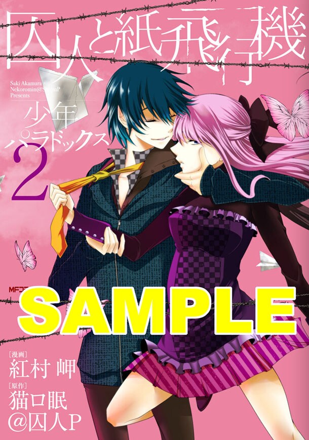 囚人と紙飛行機 少年パラドックス コミック 全3巻完結セット (MFコミックス ジーンシリーズ) Amazon.co.jp: 囚人と紙飛行機 少年パラドックス 1 (ジーン