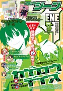 月刊コミックジーン7月号