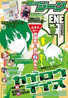 月刊コミックジーン7月号