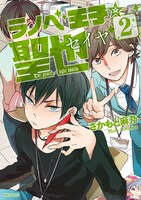 6月27日に発売される、さかもと麻乃「ラノベ王子☆聖也」2巻。