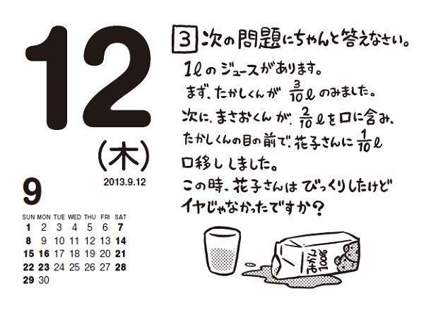 もっと！vol.3付録の日めくりカレンダー「花めくり[下半期]」より。