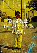 「不安の種」のメインビジュアル。