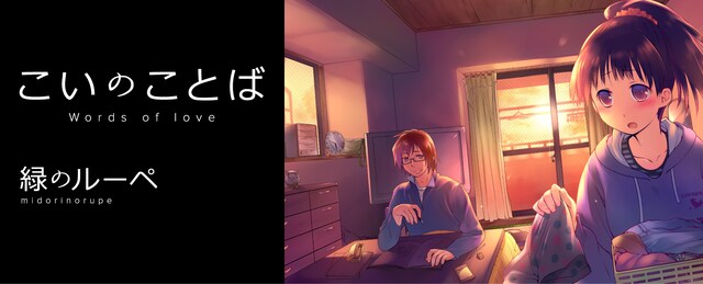 「こいのことば」バナー