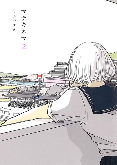 「マチキネマ2」