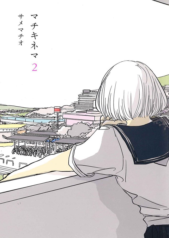 「マチキネマ2」