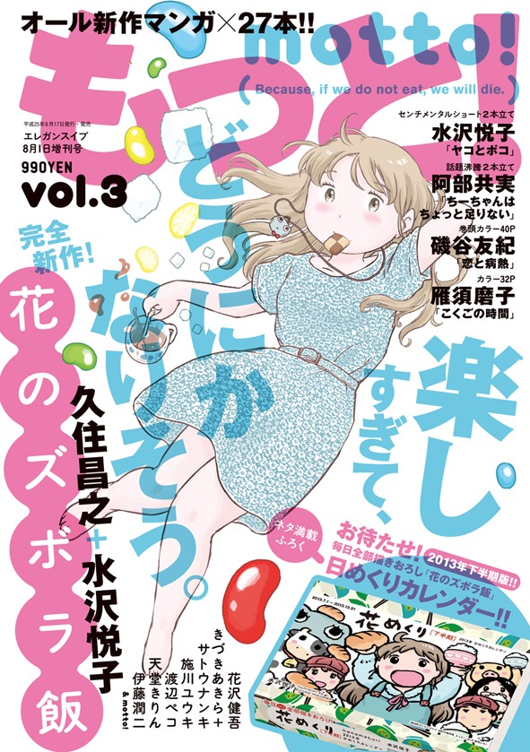 もっと！vol.3
