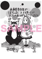 未来屋書店で配布される特典ペーパー。